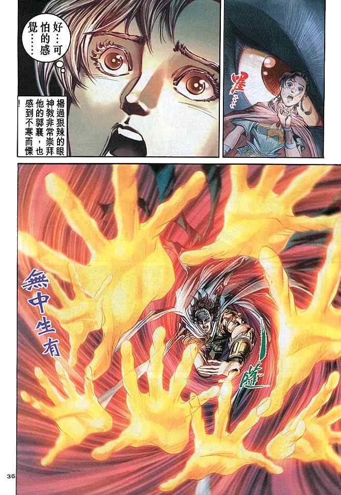 《神雕侠侣》漫画最新章节第70话免费下拉式在线观看章节第【35】张图片