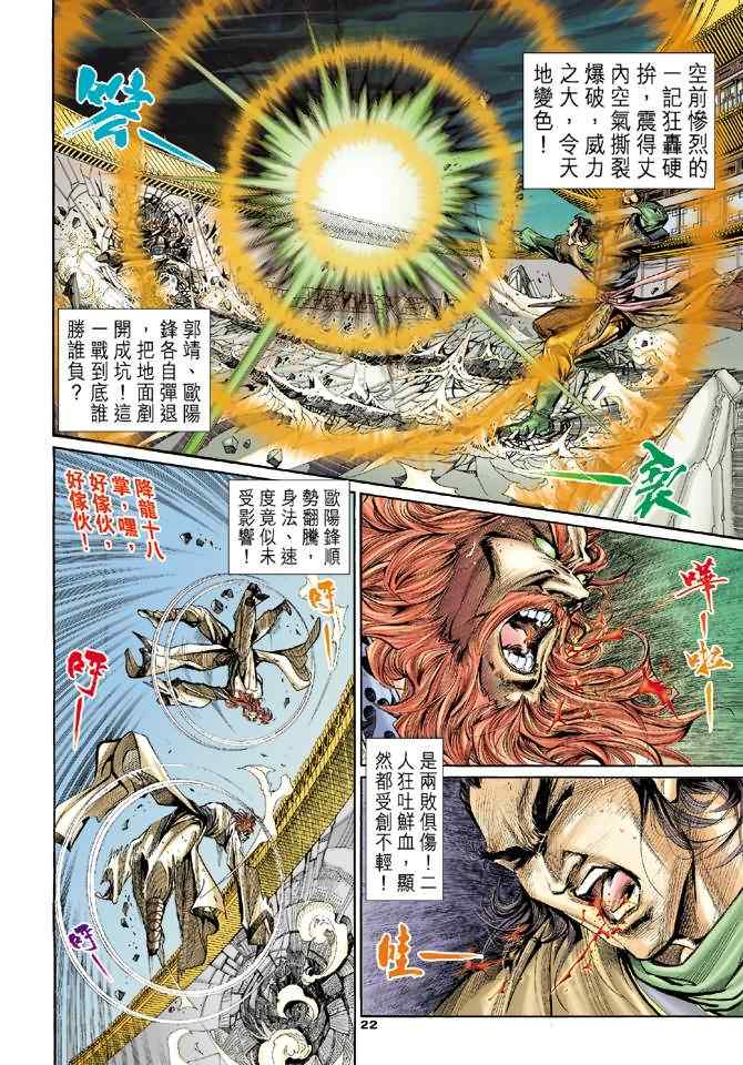 《神雕侠侣》漫画最新章节第3话免费下拉式在线观看章节第【20】张图片