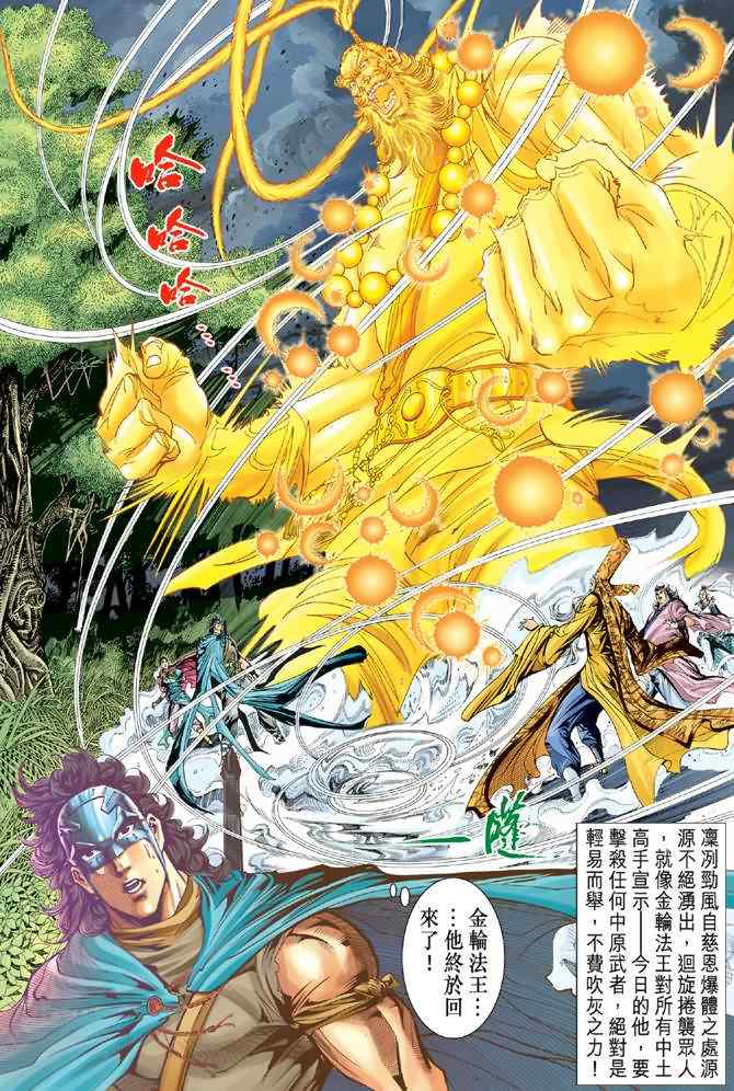 《神雕侠侣》漫画最新章节第74话免费下拉式在线观看章节第【3】张图片