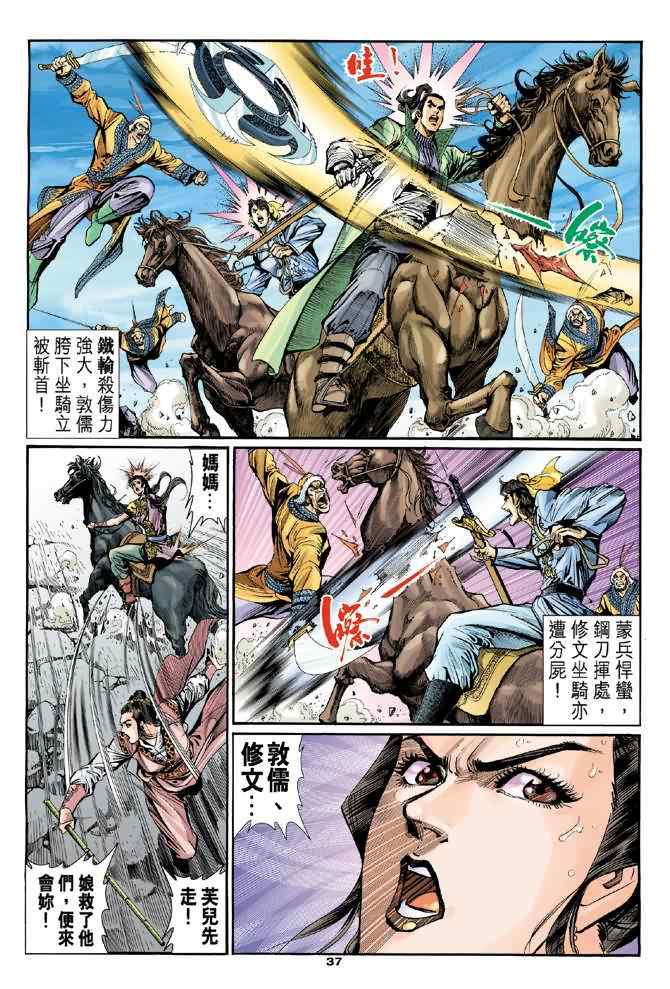 《神雕侠侣》漫画最新章节第28话免费下拉式在线观看章节第【33】张图片