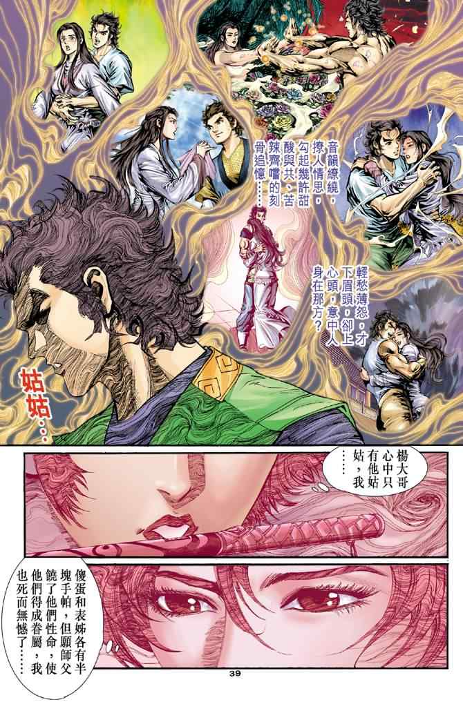 《神雕侠侣》漫画最新章节第30话免费下拉式在线观看章节第【38】张图片