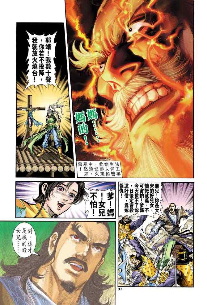 《神雕侠侣》漫画最新章节第83话免费下拉式在线观看章节第【36】张图片