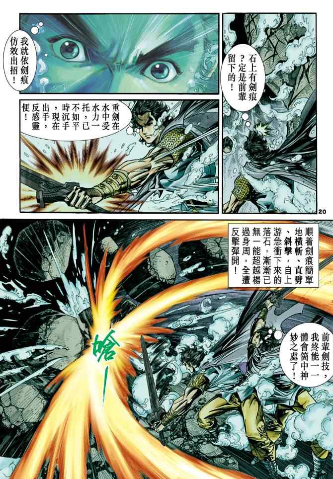 《神雕侠侣》漫画最新章节第55话免费下拉式在线观看章节第【20】张图片