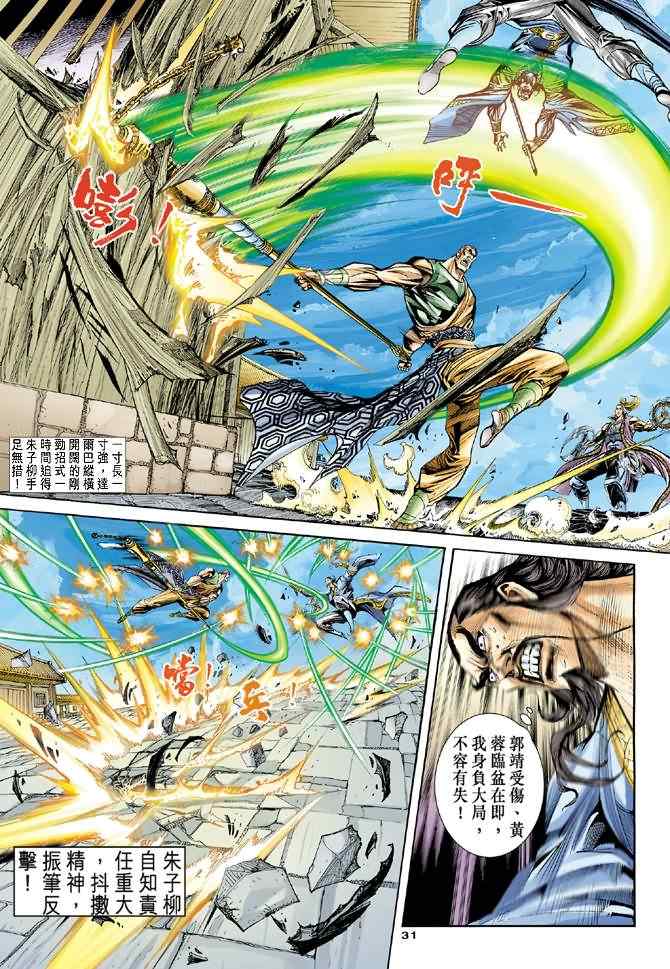 《神雕侠侣》漫画最新章节第48话免费下拉式在线观看章节第【30】张图片