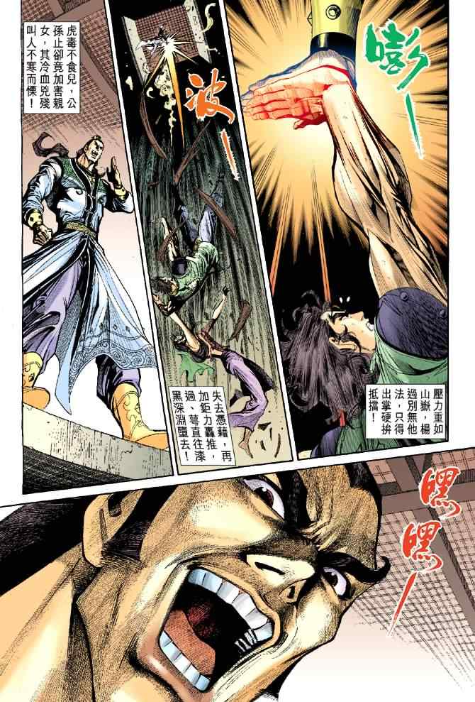 《神雕侠侣》漫画最新章节第39话免费下拉式在线观看章节第【18】张图片