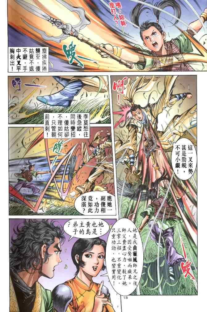 《神雕侠侣》漫画最新章节第31话免费下拉式在线观看章节第【18】张图片