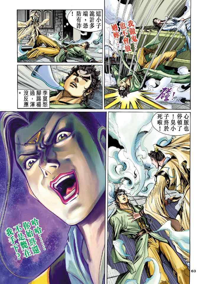 《神雕侠侣》漫画最新章节第61话免费下拉式在线观看章节第【22】张图片