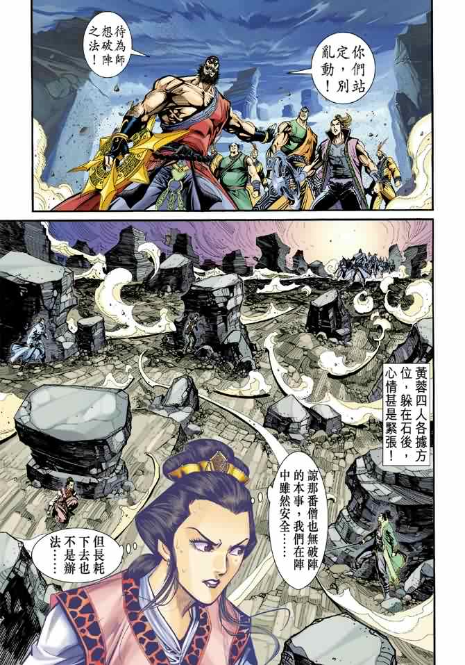 《神雕侠侣》漫画最新章节第29话免费下拉式在线观看章节第【13】张图片