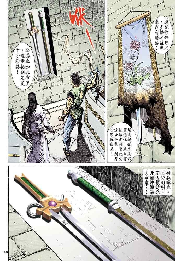 《神雕侠侣》漫画最新章节第37话免费下拉式在线观看章节第【40】张图片