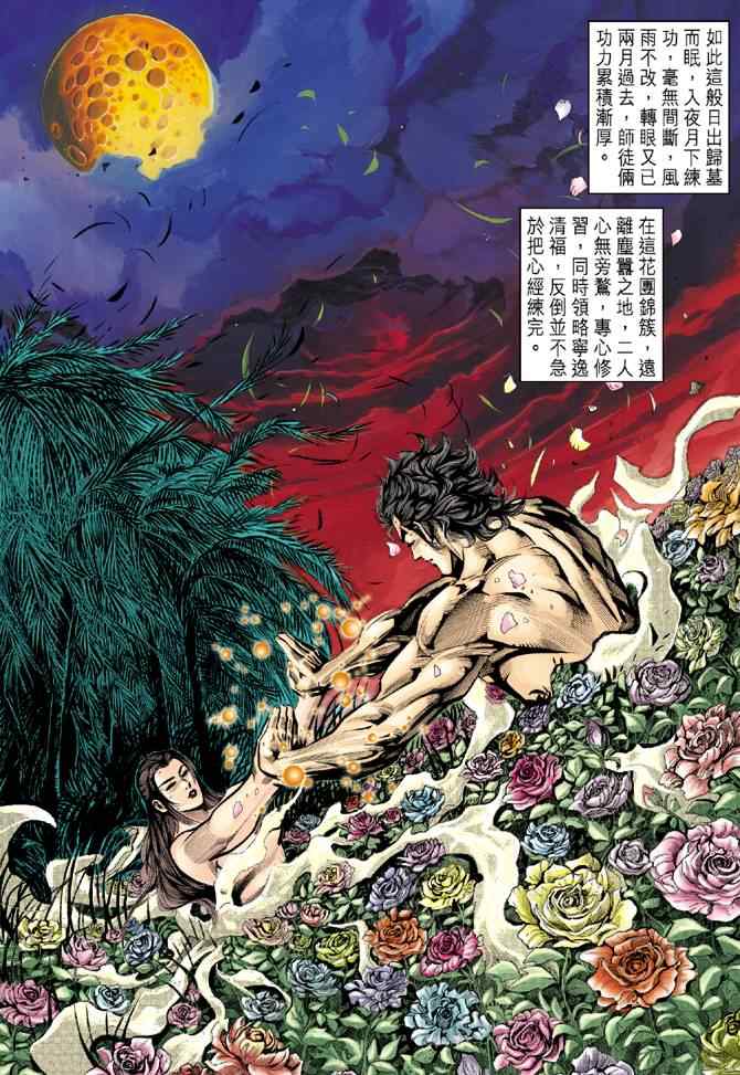 《神雕侠侣》漫画最新章节第9话免费下拉式在线观看章节第【16】张图片