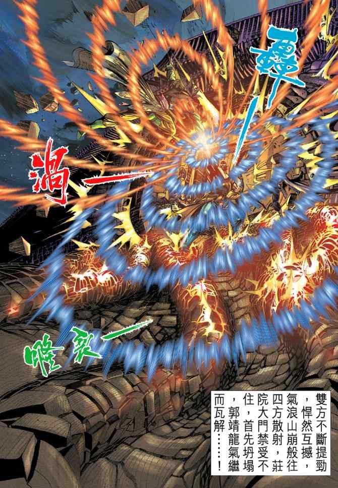 《神雕侠侣》漫画最新章节第22话免费下拉式在线观看章节第【29】张图片