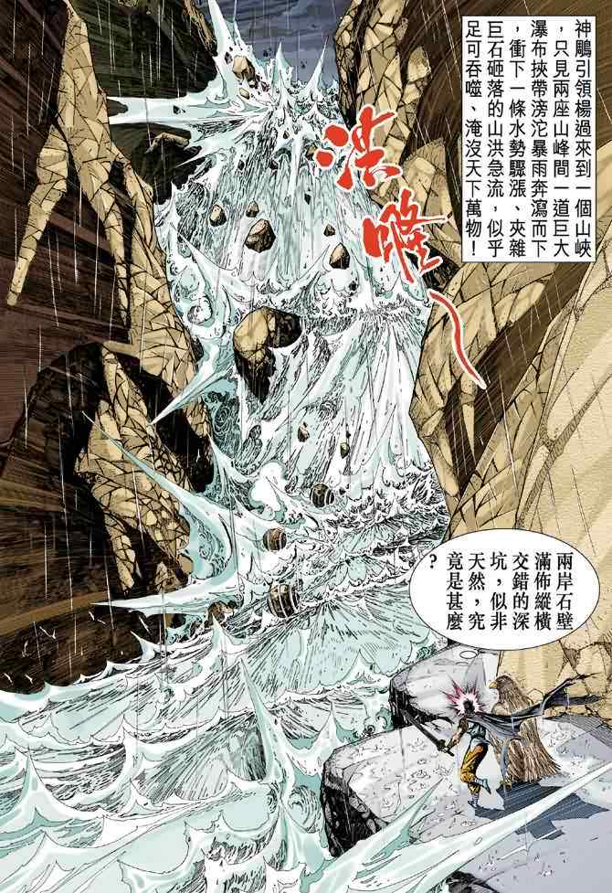 《神雕侠侣》漫画最新章节第54话免费下拉式在线观看章节第【36】张图片