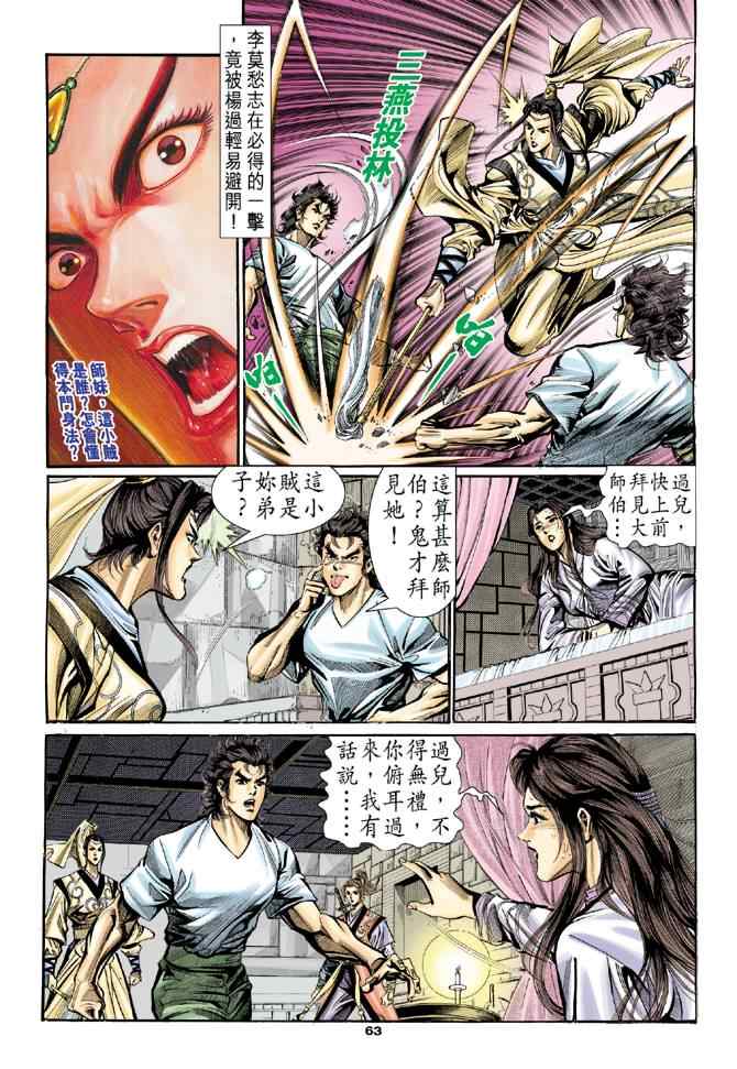 《神雕侠侣》漫画最新章节第10话免费下拉式在线观看章节第【21】张图片