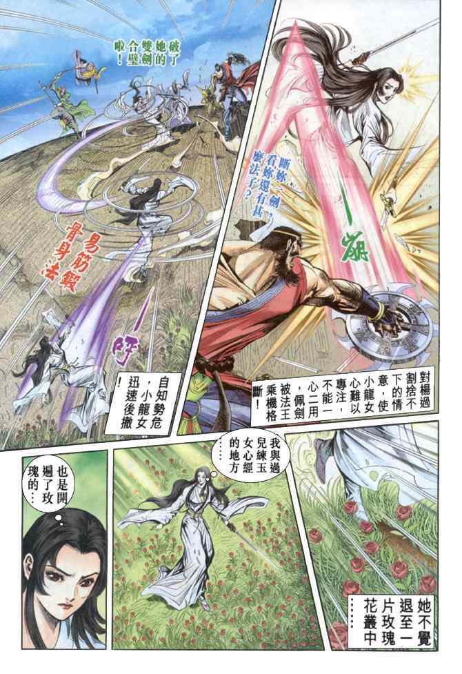 《神雕侠侣》漫画最新章节第58话免费下拉式在线观看章节第【18】张图片