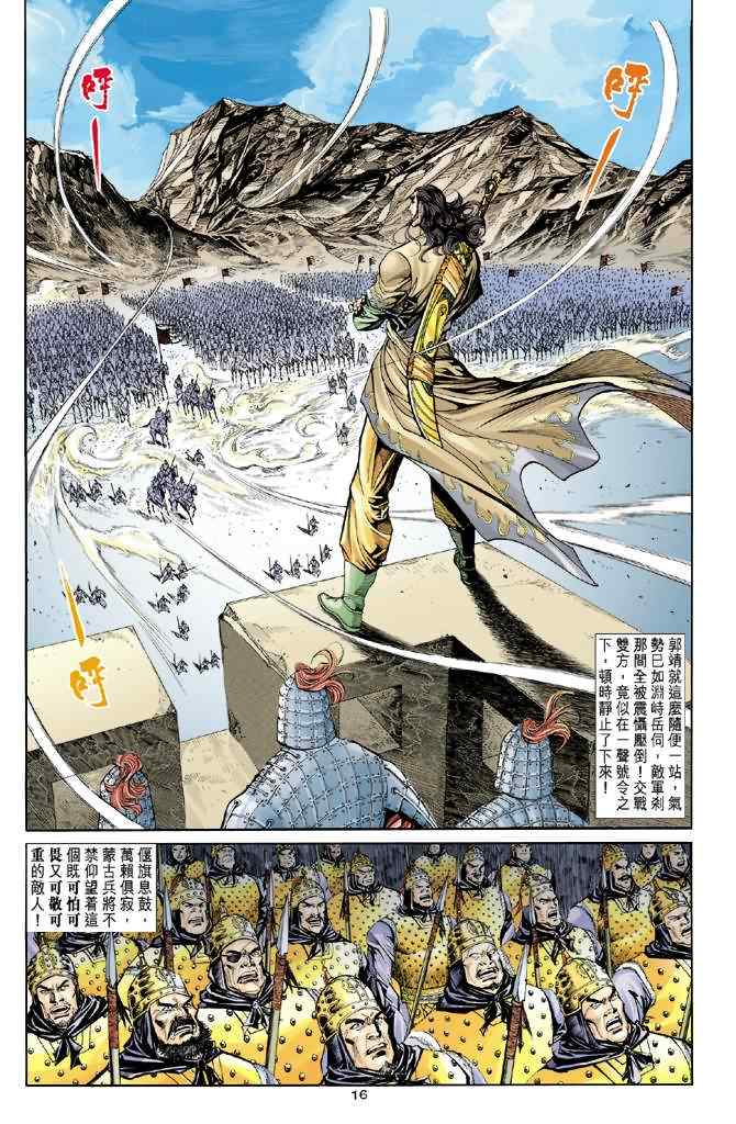 《神雕侠侣》漫画最新章节第43话免费下拉式在线观看章节第【16】张图片