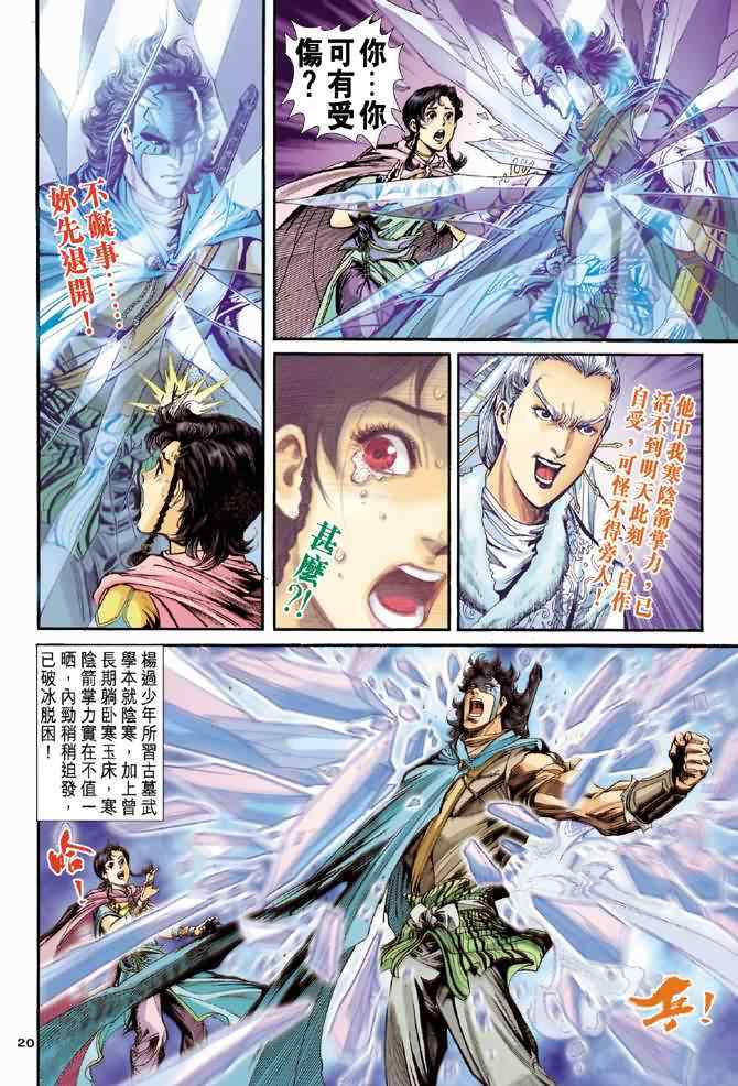 《神雕侠侣》漫画最新章节第73话免费下拉式在线观看章节第【20】张图片