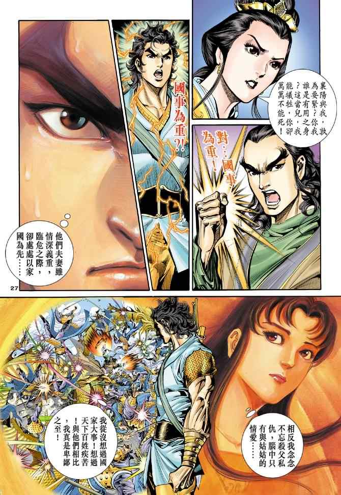 《神雕侠侣》漫画最新章节第48话免费下拉式在线观看章节第【26】张图片