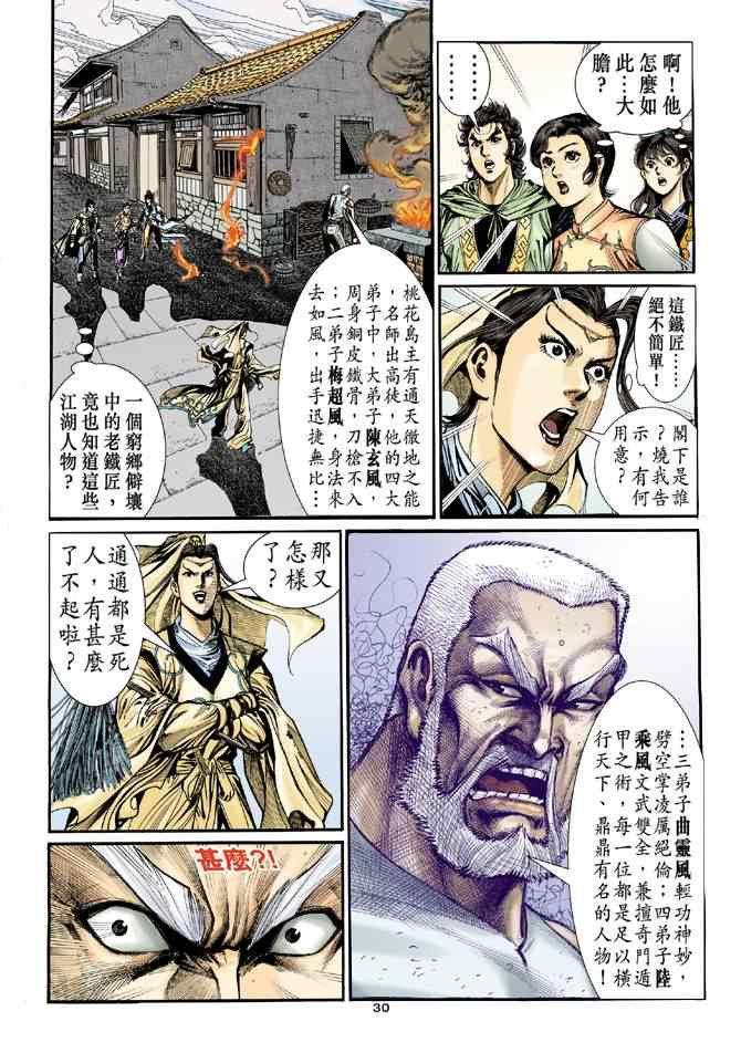 《神雕侠侣》漫画最新章节第32话免费下拉式在线观看章节第【30】张图片