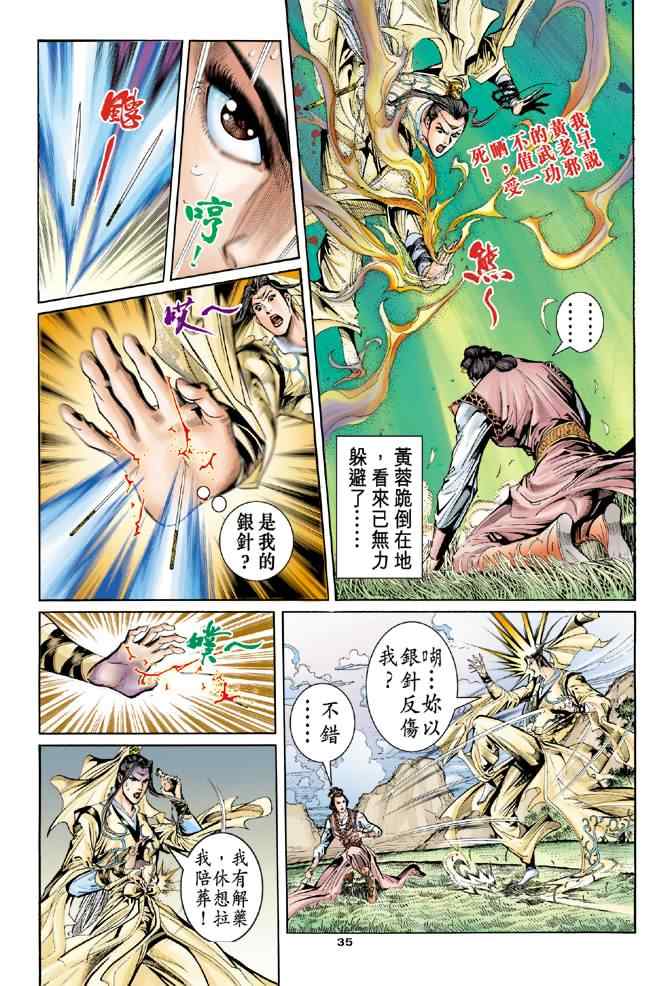 《神雕侠侣》漫画最新章节第56话免费下拉式在线观看章节第【35】张图片