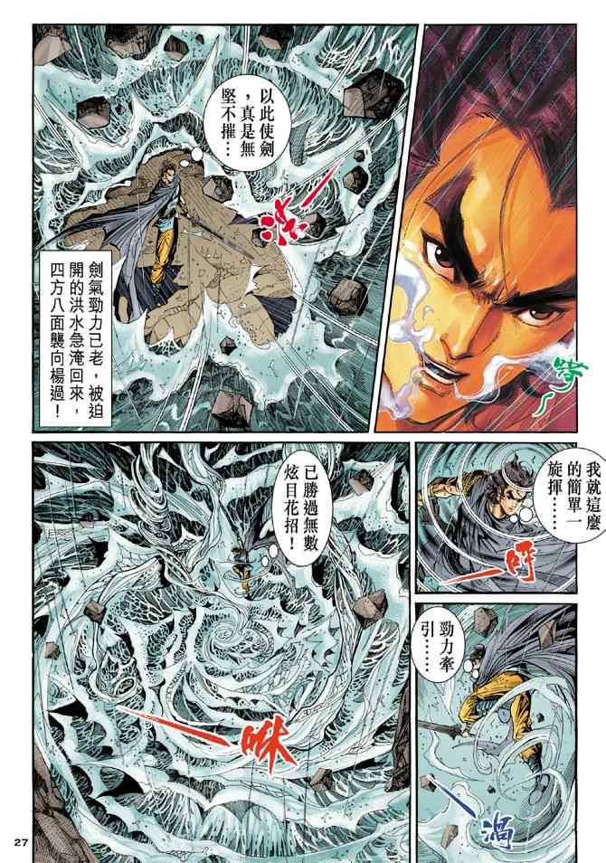 《神雕侠侣》漫画最新章节第55话免费下拉式在线观看章节第【27】张图片