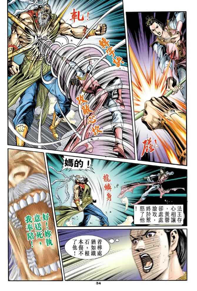 《神雕侠侣》漫画最新章节第80话免费下拉式在线观看章节第【32】张图片