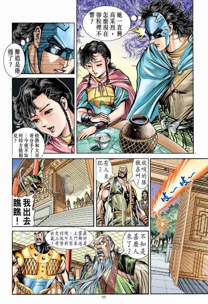 《神雕侠侣》漫画最新章节第74话免费下拉式在线观看章节第【10】张图片