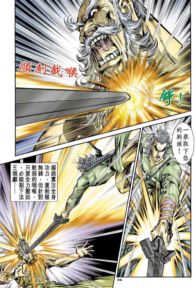 《神雕侠侣》漫画最新章节第85话免费下拉式在线观看章节第【32】张图片