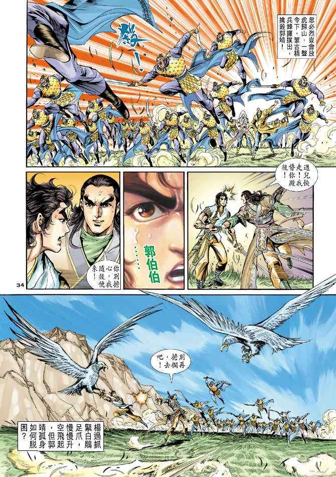 《神雕侠侣》漫画最新章节第46话免费下拉式在线观看章节第【32】张图片