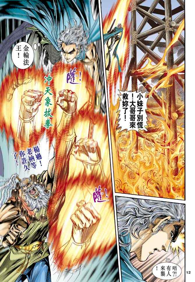 《神雕侠侣》漫画最新章节第84话免费下拉式在线观看章节第【11】张图片