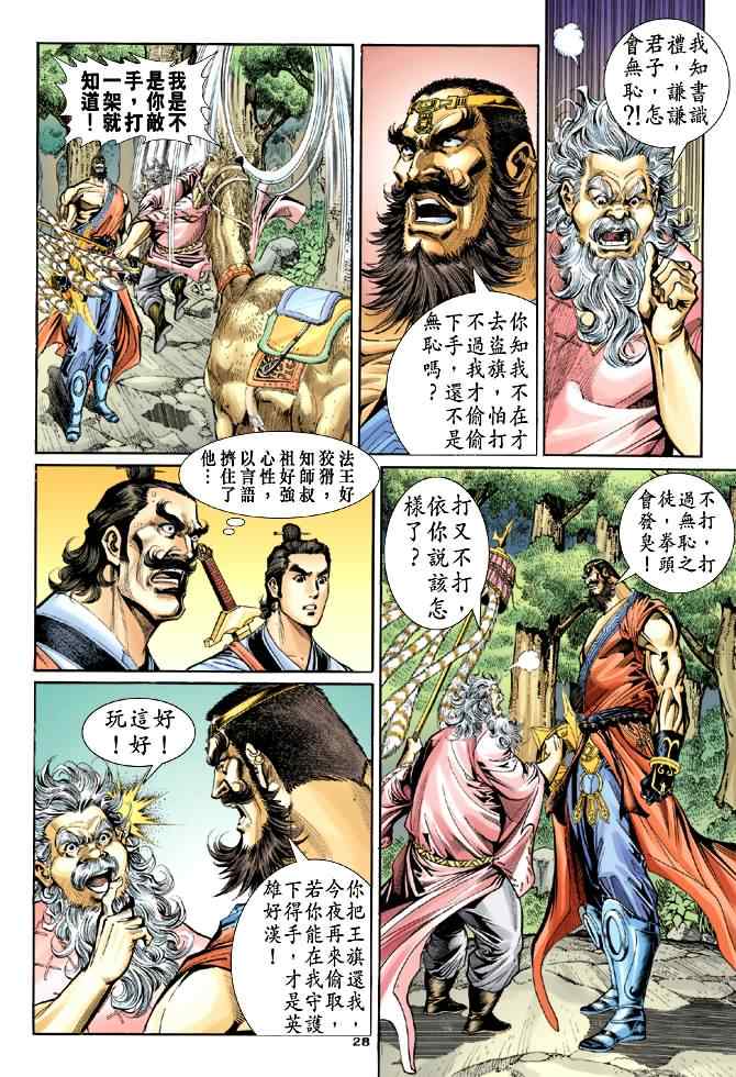 《神雕侠侣》漫画最新章节第53话免费下拉式在线观看章节第【28】张图片