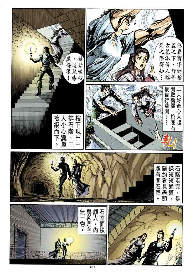 《神雕侠侣》漫画最新章节第11话免费下拉式在线观看章节第【38】张图片