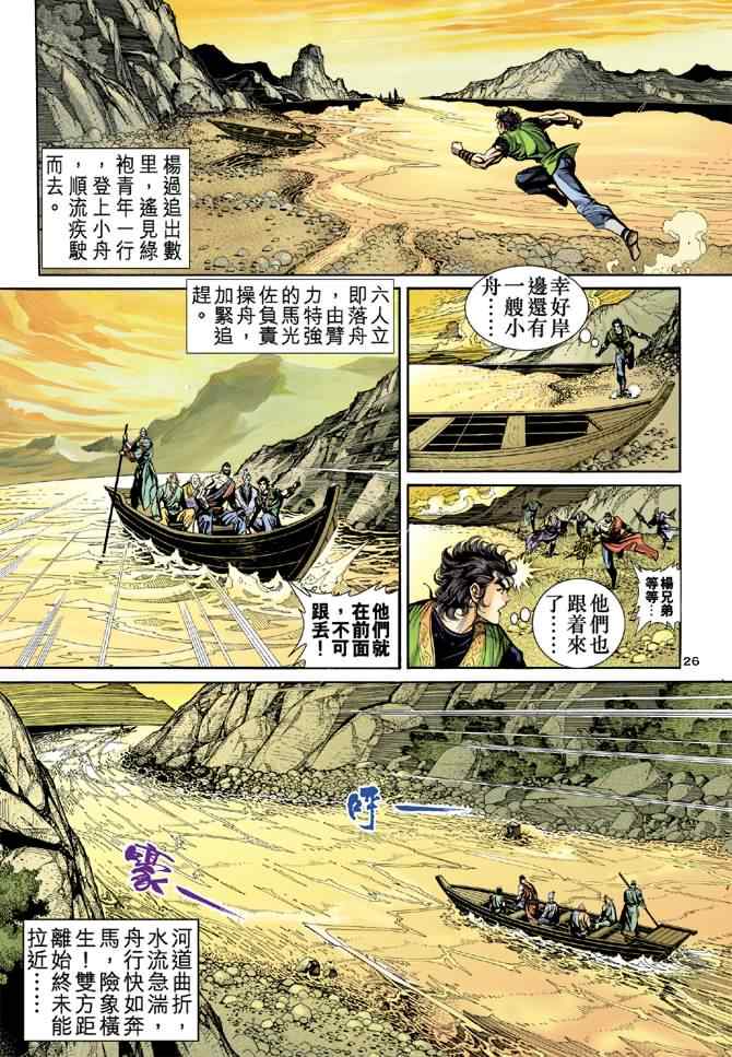 《神雕侠侣》漫画最新章节第34话免费下拉式在线观看章节第【26】张图片