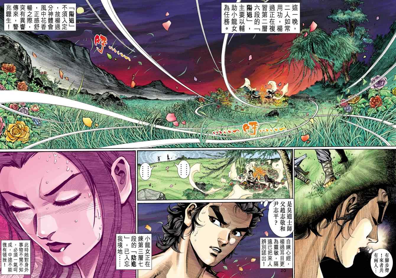 《神雕侠侣》漫画最新章节第9话免费下拉式在线观看章节第【17】张图片