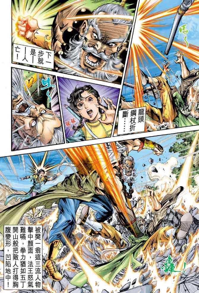 《神雕侠侣》漫画最新章节第78话免费下拉式在线观看章节第【12】张图片