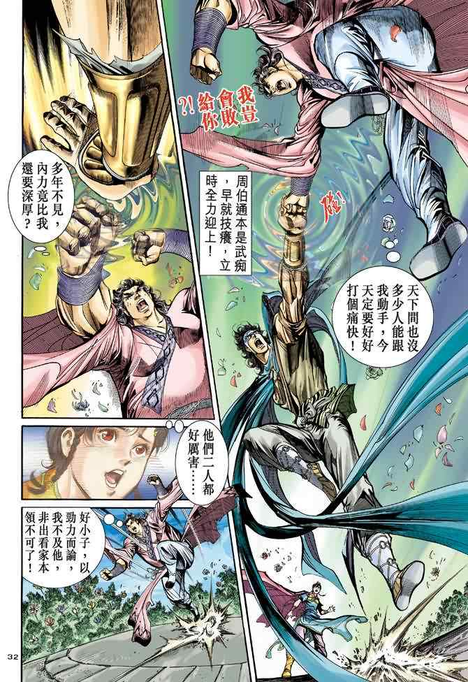 《神雕侠侣》漫画最新章节第73话免费下拉式在线观看章节第【32】张图片