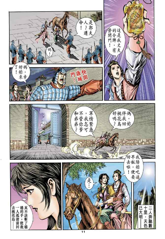 《神雕侠侣》漫画最新章节第56话免费下拉式在线观看章节第【11】张图片