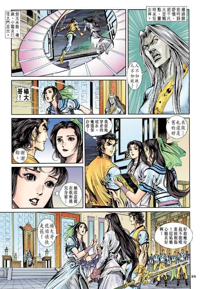 《神雕侠侣》漫画最新章节第42话免费下拉式在线观看章节第【35】张图片