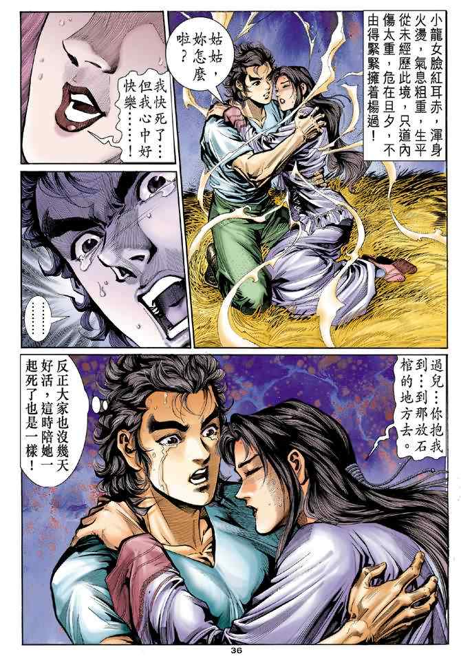 《神雕侠侣》漫画最新章节第11话免费下拉式在线观看章节第【35】张图片