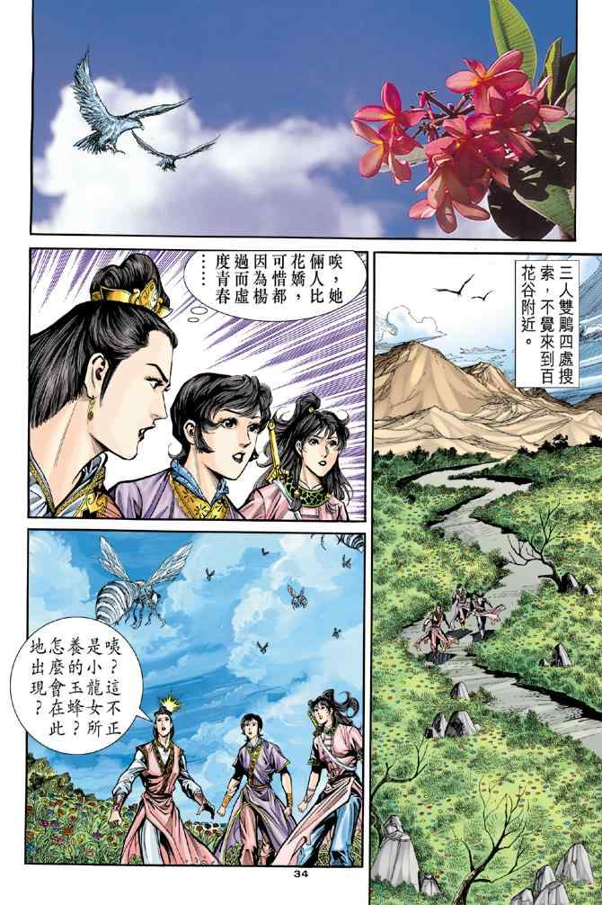 《神雕侠侣》漫画最新章节第79话免费下拉式在线观看章节第【33】张图片