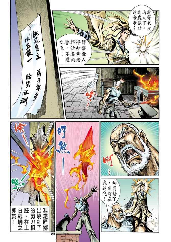 《神雕侠侣》漫画最新章节第32话免费下拉式在线观看章节第【29】张图片