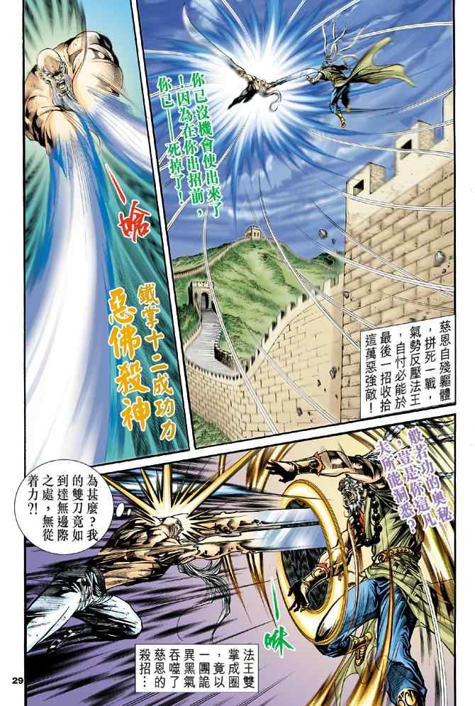 《神雕侠侣》漫画最新章节第72话免费下拉式在线观看章节第【27】张图片