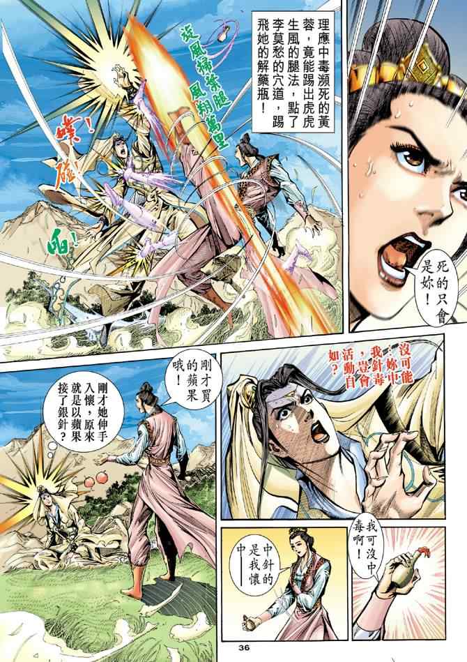 《神雕侠侣》漫画最新章节第56话免费下拉式在线观看章节第【36】张图片