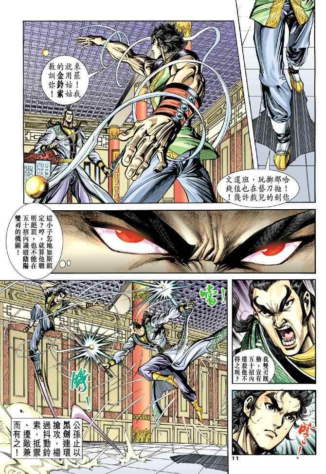 《神雕侠侣》漫画最新章节第37话免费下拉式在线观看章节第【11】张图片