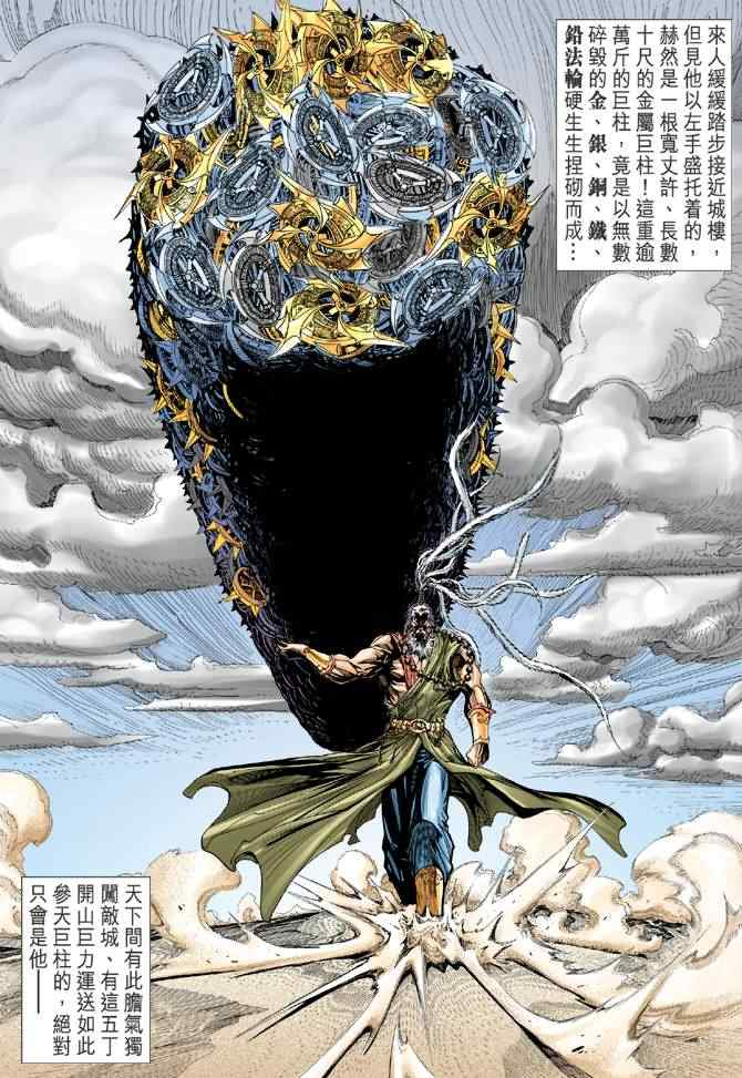 《神雕侠侣》漫画最新章节第71话免费下拉式在线观看章节第【19】张图片