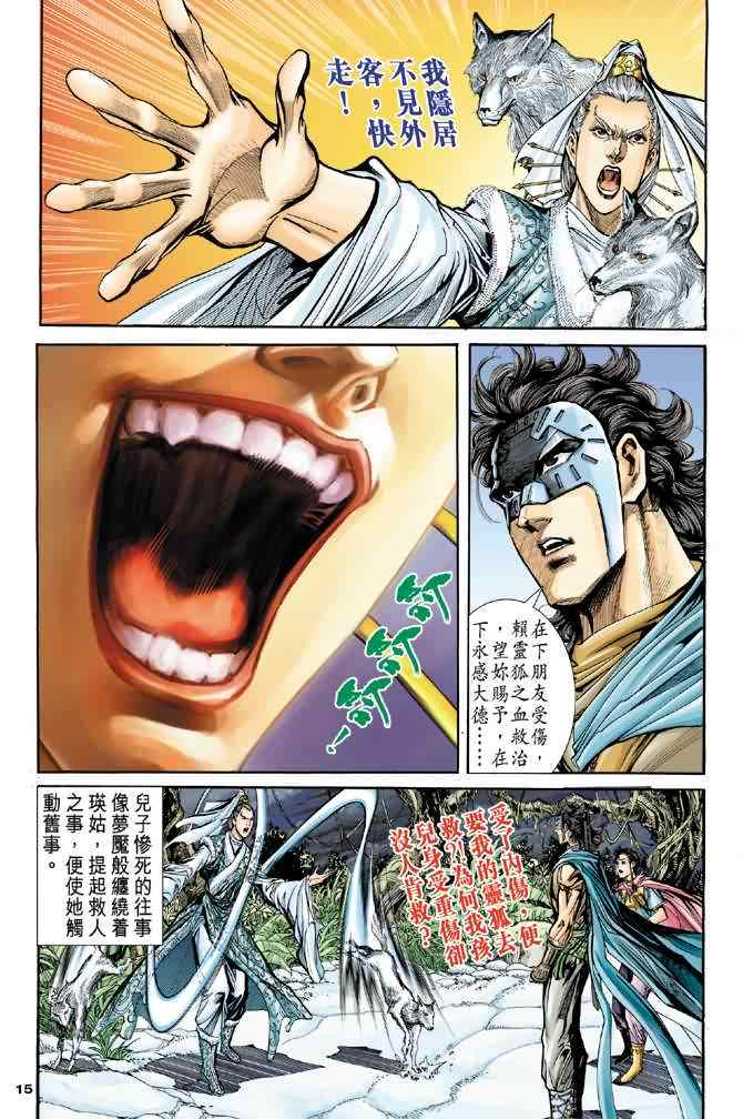 《神雕侠侣》漫画最新章节第73话免费下拉式在线观看章节第【15】张图片