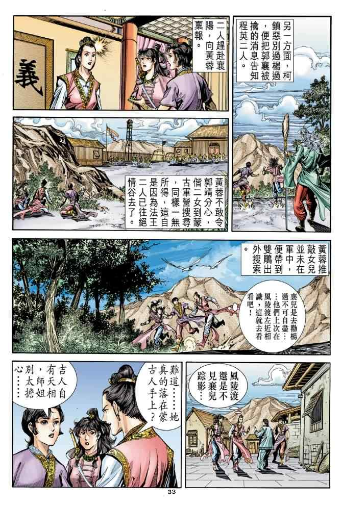 《神雕侠侣》漫画最新章节第79话免费下拉式在线观看章节第【32】张图片