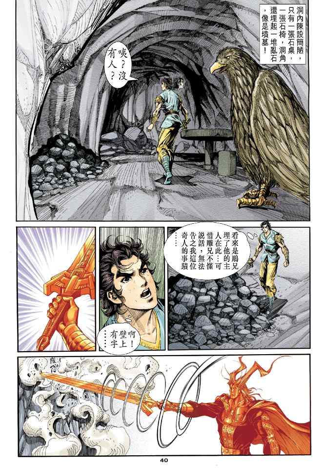 《神雕侠侣》漫画最新章节第50话免费下拉式在线观看章节第【40】张图片