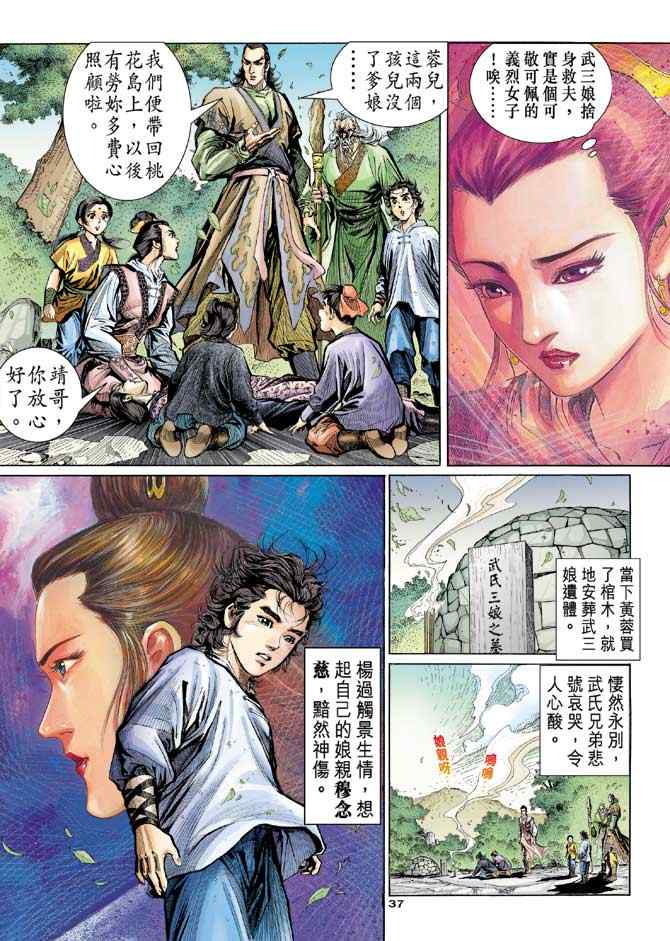 《神雕侠侣》漫画最新章节第3话免费下拉式在线观看章节第【35】张图片