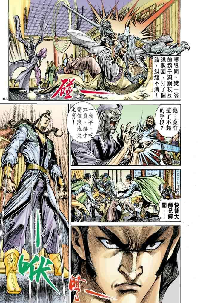 《神雕侠侣》漫画最新章节第35话免费下拉式在线观看章节第【24】张图片