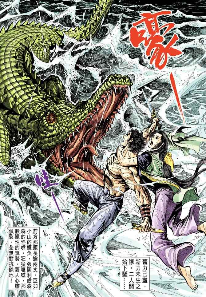 《神雕侠侣》漫画最新章节第39话免费下拉式在线观看章节第【34】张图片